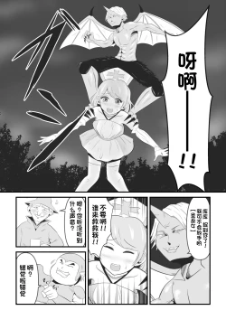 Page 7 of Seinaru Madoushi wa Ma no Kenzoku ni Henbou suru