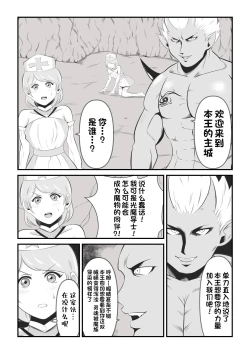 Page 9 of Seinaru Madoushi wa Ma no Kenzoku ni Henbou suru