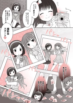 Page 4 of 【支援者さま限定】「女の子にすれば人助け♡」
