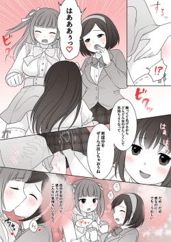 Page 7 of 【支援者さま限定】「女の子にすれば人助け♡」