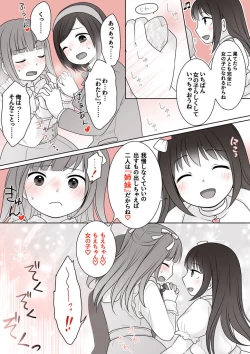 Page 8 of 【支援者さま限定】「女の子にすれば人助け♡」