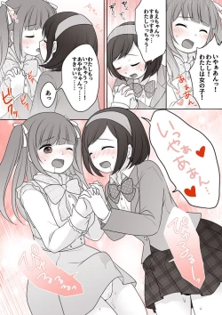 Page 9 of 【支援者さま限定】「女の子にすれば人助け♡」