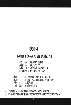 Page 25 of Totsugeki Onaka Sensuikanz