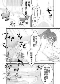 Page 13 of Watashitachi, HapiHame Chuunyuu sare mashita.