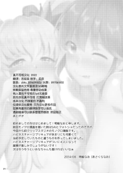 Page 20 of Watashitachi, HapiHame Chuunyuu sare mashita.