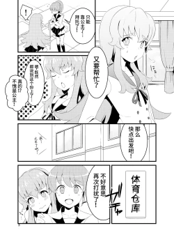 Page 2 of Watashitachi, HapiHame Chuunyuu sare mashita.