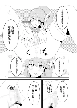 Page 6 of Watashitachi, HapiHame Chuunyuu sare mashita.