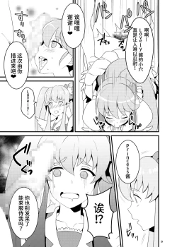 Page 8 of Watashitachi, HapiHame Chuunyuu sare mashita.