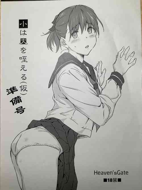 (C99)  [Heaven's Gate (Andou Tomoya)] syou ha dai wo kuwa eru( kari) zyunbi gou [photo]