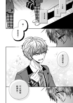 Page 117 of Oyasumi, mata ne. Mashiro5