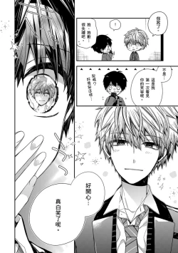 Page 119 of Oyasumi, mata ne. Mashiro5