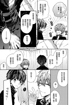 Page 23 of Oyasumi, mata ne. Mashiro5