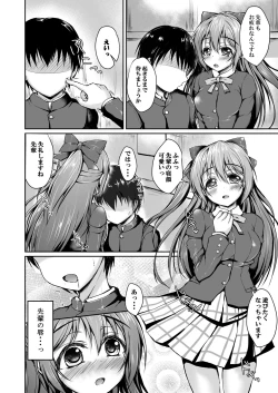 Page 3 of Shizuku to Issho ni Hajimete o Shimasen ka?