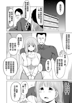 Page 19 of Otto no Tsureko wa Watashi no Te ni Oemasendeshita