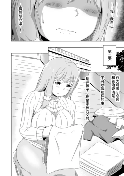 Page 21 of Otto no Tsureko wa Watashi no Te ni Oemasendeshita