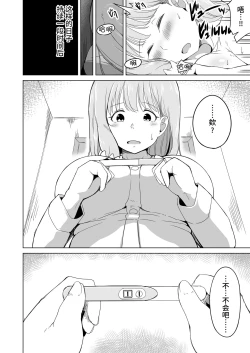 Page 33 of Otto no Tsureko wa Watashi no Te ni Oemasendeshita