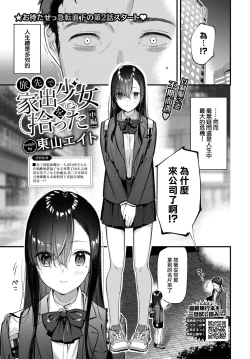 Page 2 of Tabisaki de Iede Shojo o Hirotta Chuuhen