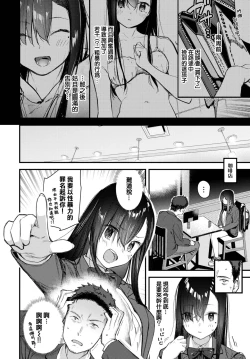 Page 3 of Tabisaki de Iede Shojo o Hirotta Chuuhen