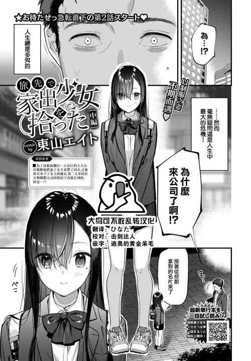 Download Tabisaki de Iede Shojo o Hirotta Chuuhen