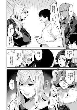 Page 8 of Tantasion no Rinjin Ch. 1