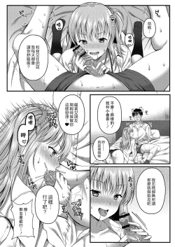 Page 13 of 彼は私の体（セフレ）のトリコ