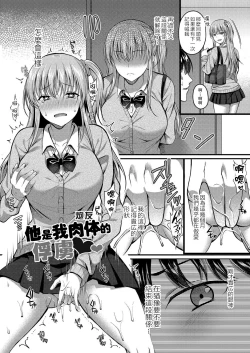 Page 28 of 彼は私の体（セフレ）のトリコ