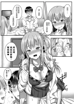 Page 8 of 彼は私の体（セフレ）のトリコ
