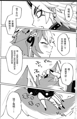 Page 15 of Ore-sama ni Horeyagare!