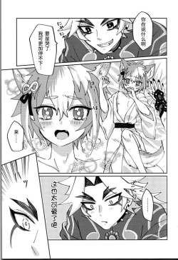 Page 16 of Ore-sama ni Horeyagare!