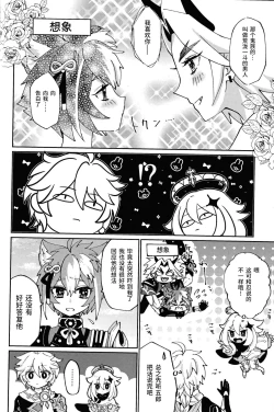 Page 29 of Ore-sama ni Horeyagare!