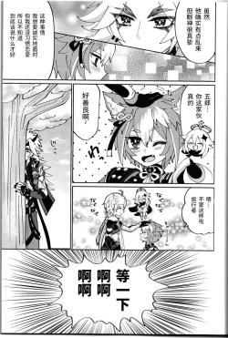 Page 30 of Ore-sama ni Horeyagare!