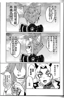 Page 34 of Ore-sama ni Horeyagare!