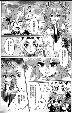 Page 35 of Ore-sama ni Horeyagare!