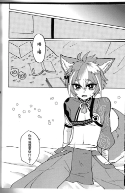 Page 39 of Ore-sama ni Horeyagare!