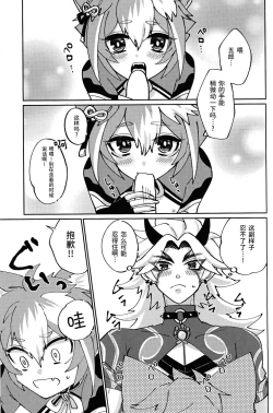 Page 50 of Ore-sama ni Horeyagare!