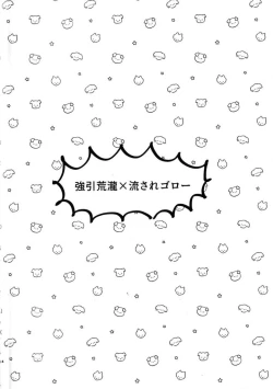 Page 5 of Ore-sama ni Horeyagare!