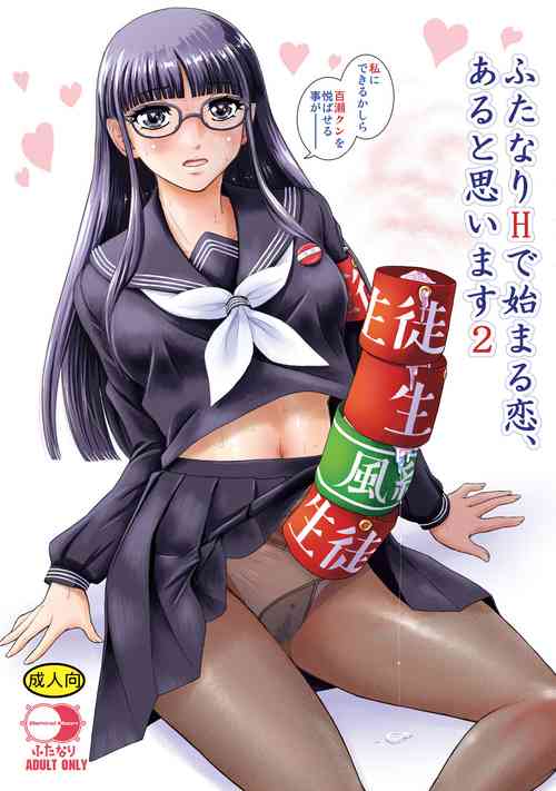 [BehindMoon (Dulce-Q)] Futanari H karaHajimaru Koi, Aru to Omoimasu 2 [Digital]