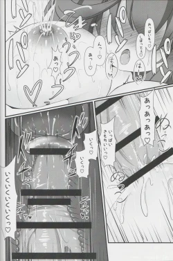 Page 17 of Dokoka no Osora no Hinichijou 3
