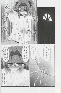 Page 19 of Dokoka no Osora no Hinichijou 3
