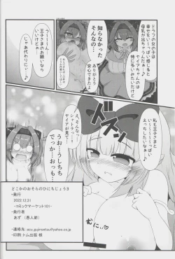 Page 21 of Dokoka no Osora no Hinichijou 3