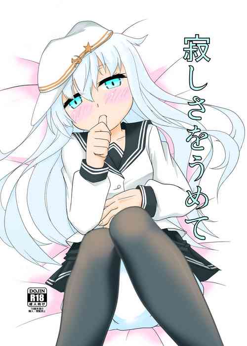 [Nichiyou Daikuten (Taito Nyan)] Sabishisa o Umete (Kantai Collection -KanColle-) [Digital]