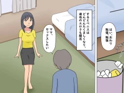 Page 9 of Benkyou yori mo Mama to no Sex ga Daiji