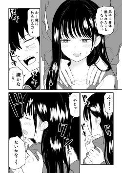 Page 12 of Toraware no Taiiku Souko de Cool-Dere JK to Kusuguri H!