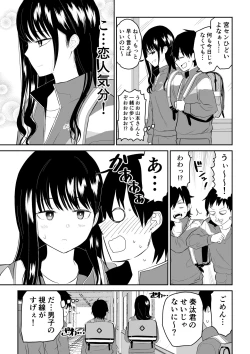 Page 3 of Toraware no Taiiku Souko de Cool-Dere JK to Kusuguri H!