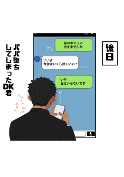 Page 17 of Papakatsu Trap!