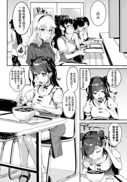 Page 5 of Tsuyogari Complex | 逞强情结