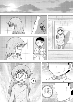 Page 18 of Tsunahai Amakan