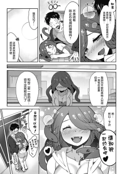 Page 27 of Mitsumenaide, Dakishimete.