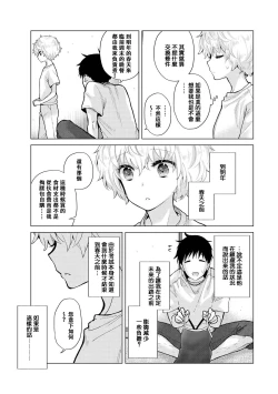 Page 265 of Noraneko Shoujo to no Kurashikata | 與野貓少女一起生活的方法 Ch. 22-37