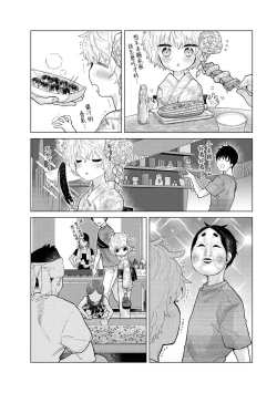 Page 295 of Noraneko Shoujo to no Kurashikata | 與野貓少女一起生活的方法 Ch. 22-37